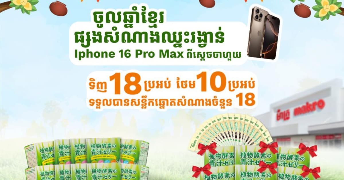 វាយក្អមរកមាស វាយក្អមរកមាស!!!! សិរីសួស្ដីប្រូម៉ូសិនចូលឆ្នាំខ្មែរ ប្រម៉ូសិនឆ្នាំថ្មី⭐️🎉