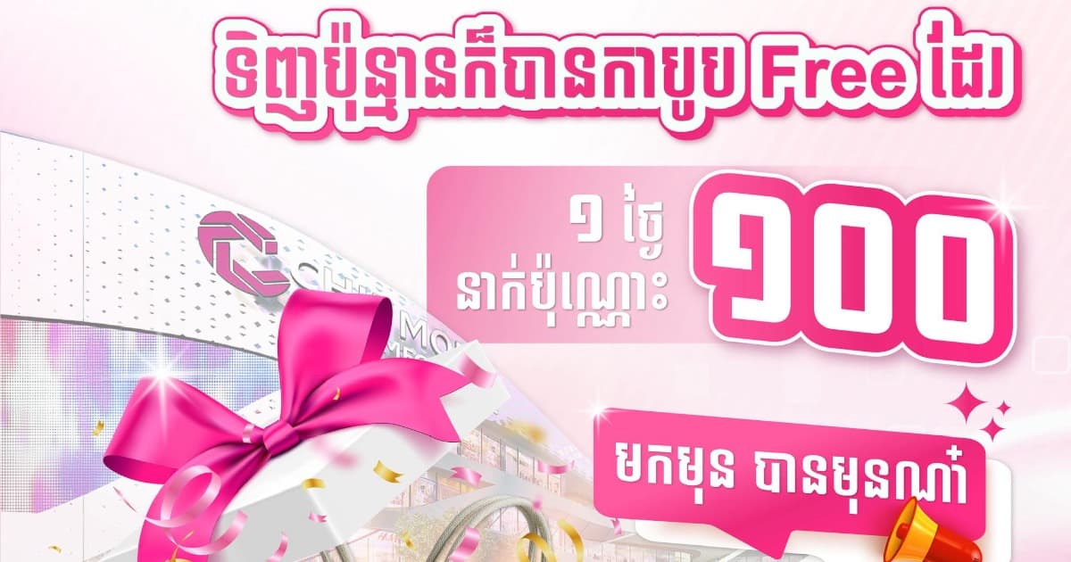 កោសស្កេនលើប្រអប់រករង្វាន់ថ្មី និងលេងហ្គេមថ្មី🔥😍💚
