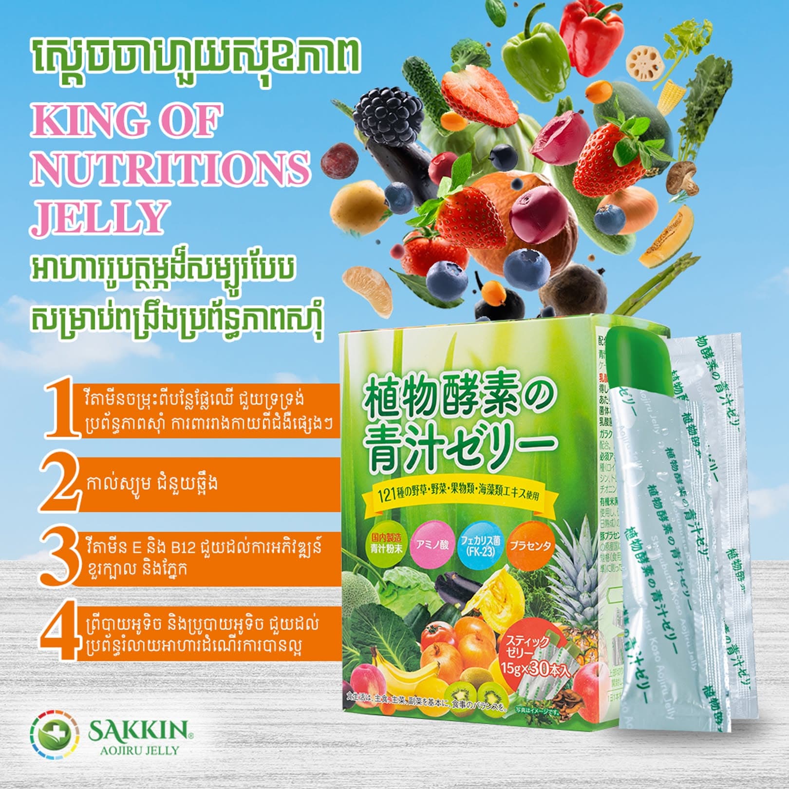 Sakkin Aojiru Japan - image 1