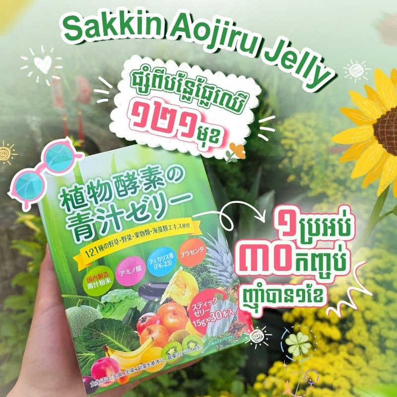 Sakkin Aojiru