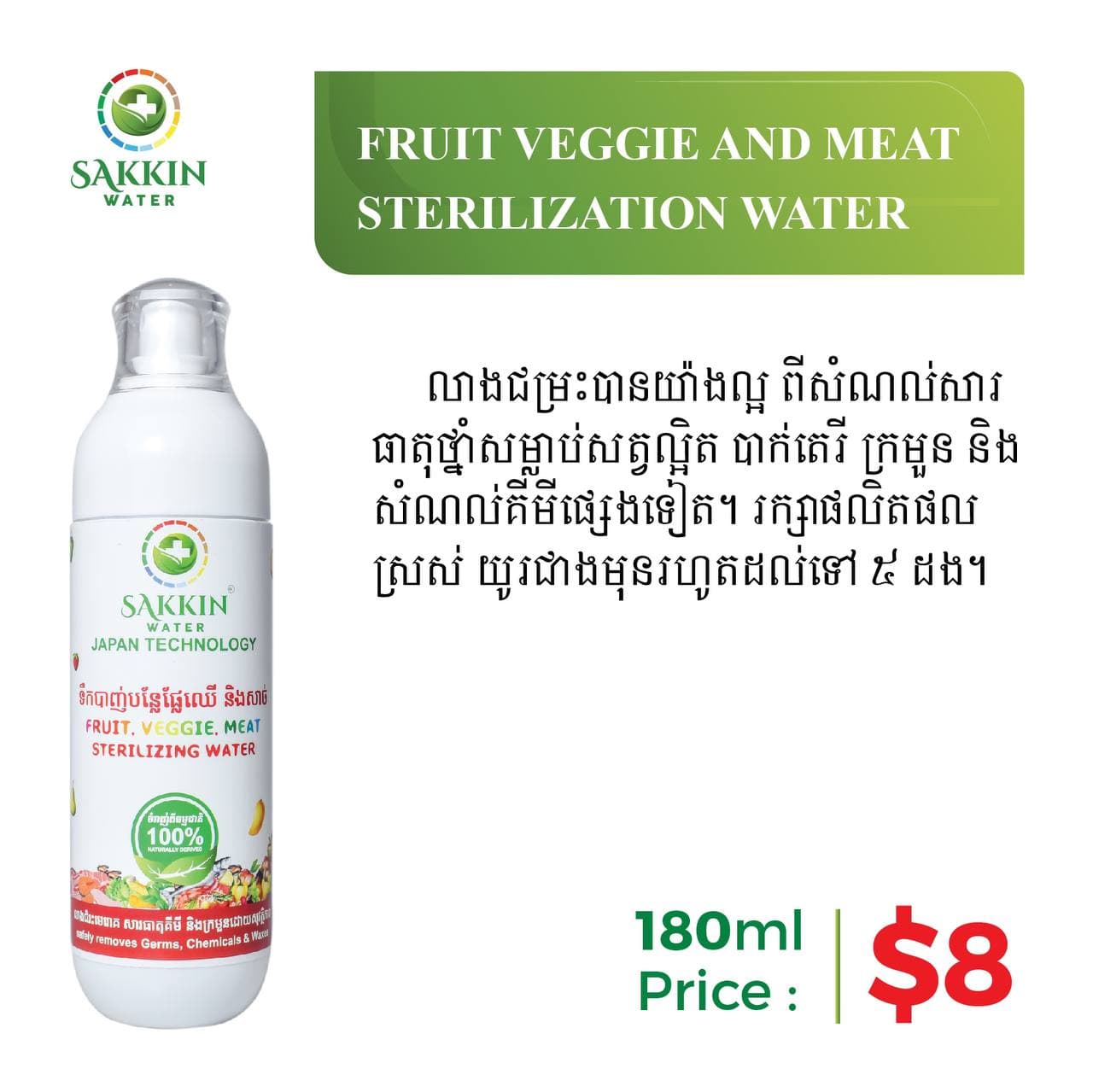 Fruit+Veggie+MeatSterilization 180ml - image 1