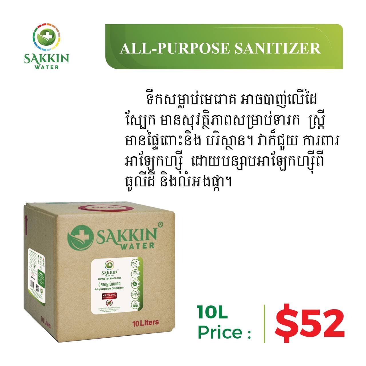 Sakkin Water All-Purpose Sanitizer 10L - image 1