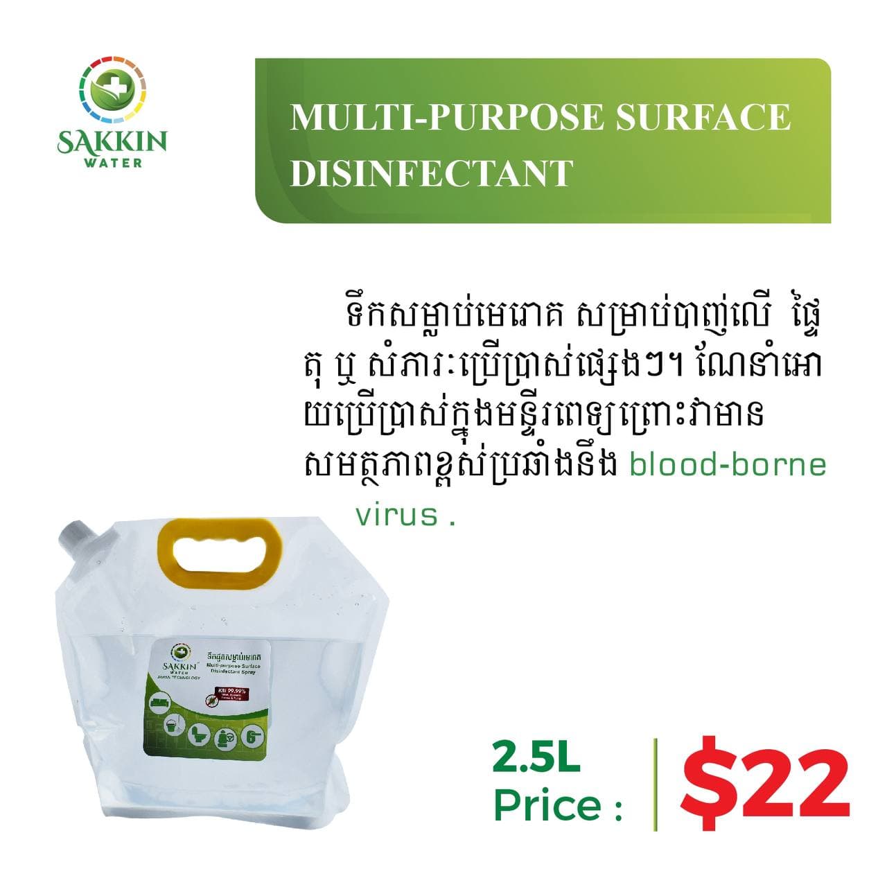 Sakkin Water All-Purpose Sanitizer 2.5L - image 1