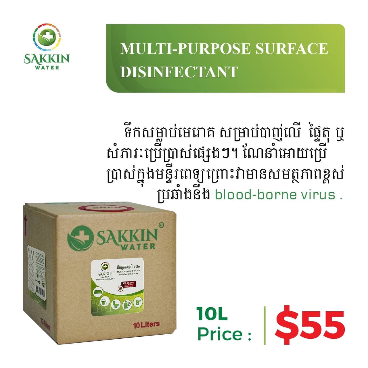 Multi-purpose Surface Disinfectant 10L - image 1